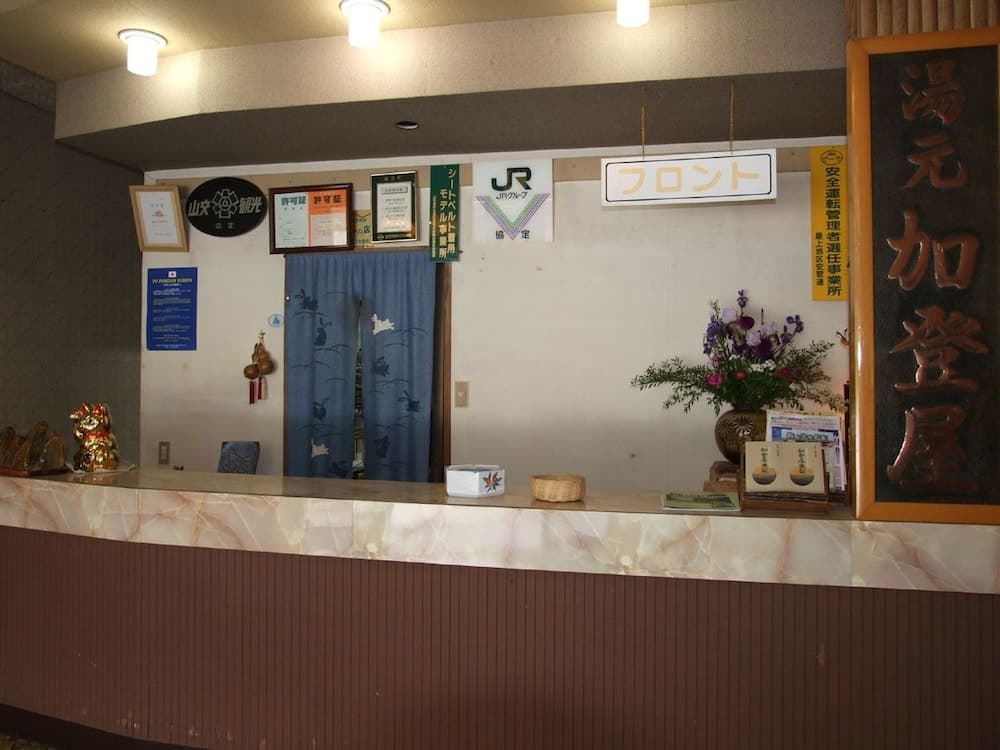 라네사와 온센 카토야 료칸 리셉션 사진 3