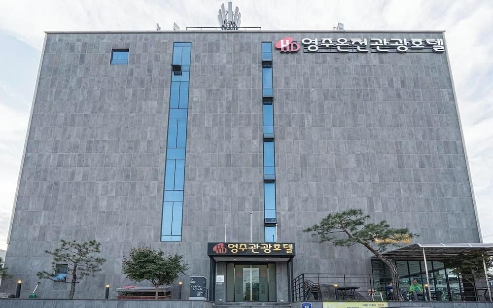 영주온천관광호텔 기본 이미지 사진 1