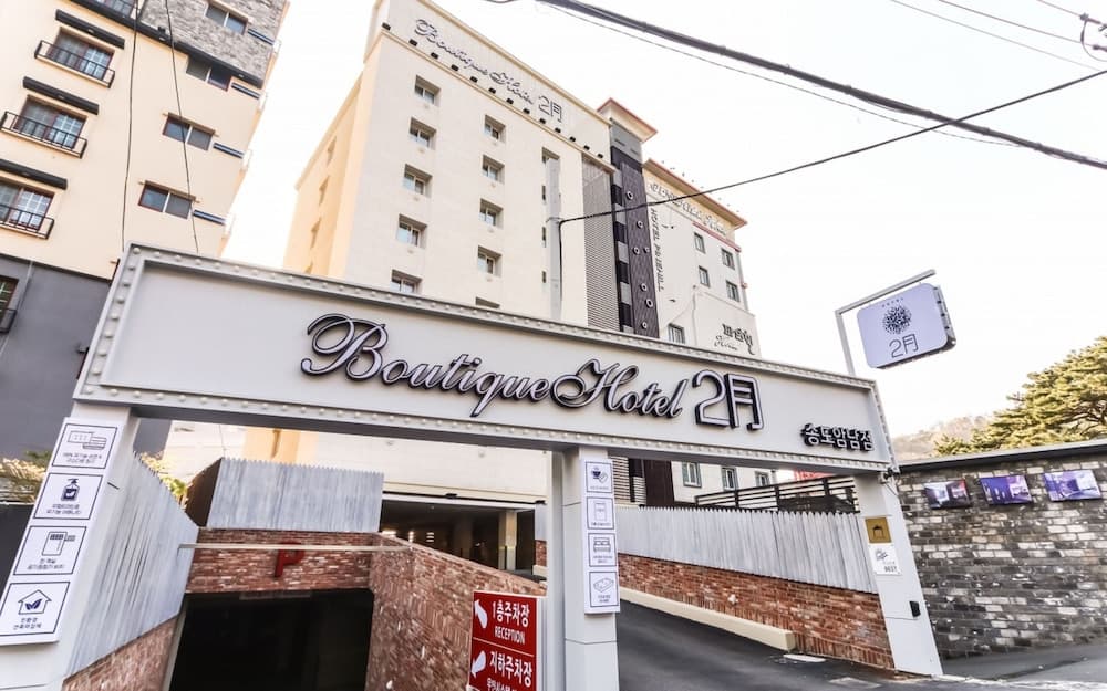 2월호텔 - 부산 송도점 기본 이미지 사진 1