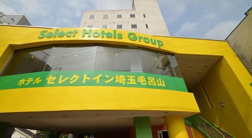 호텔 셀렉트 인 사이타마 모로야마 기본 이미지 사진 1
