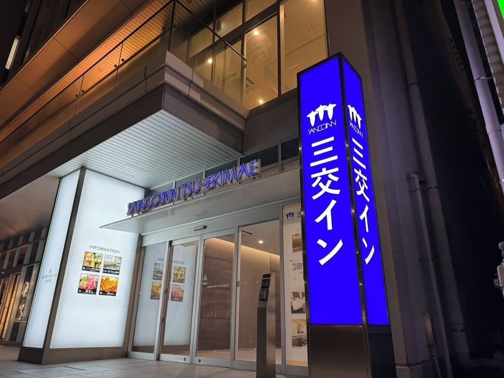 산코 인 츠-에키매 기본 이미지 사진 1
