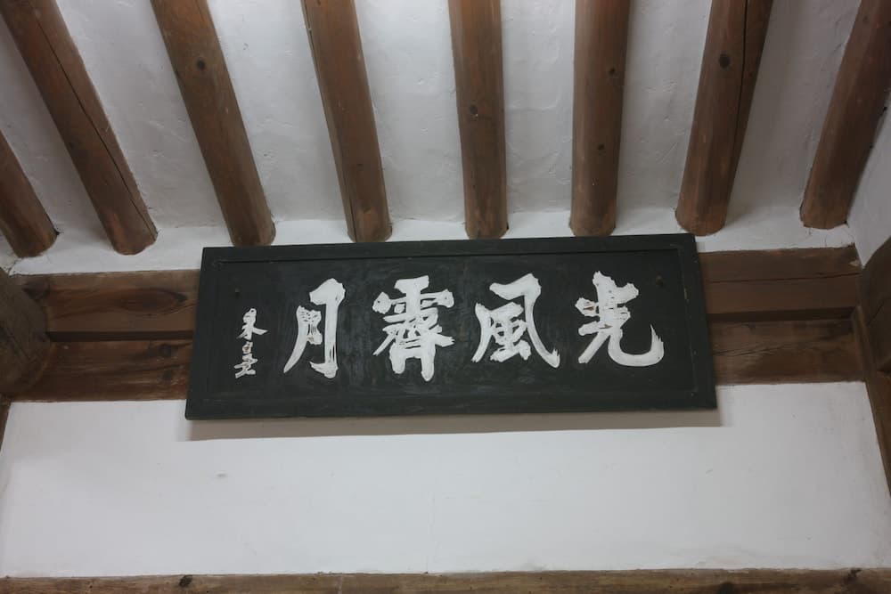 옥연정사 객실 사진 4