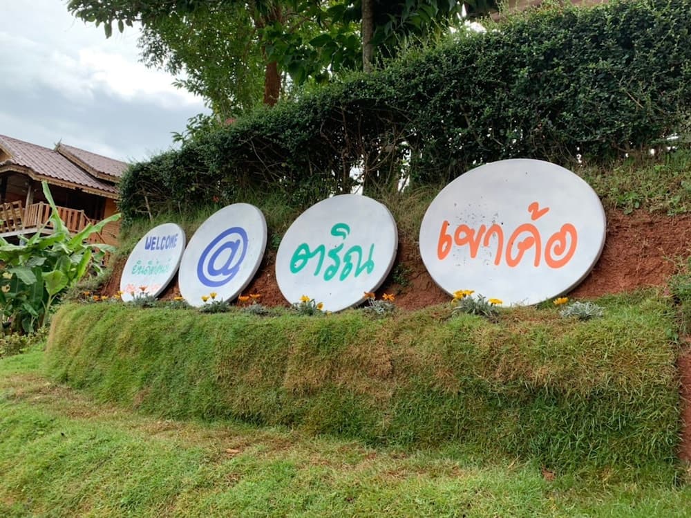 At Trin Khao Kho, Primary image, photo 1