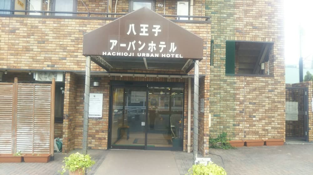 하치오지 어반 호텔 기본 이미지 사진 1