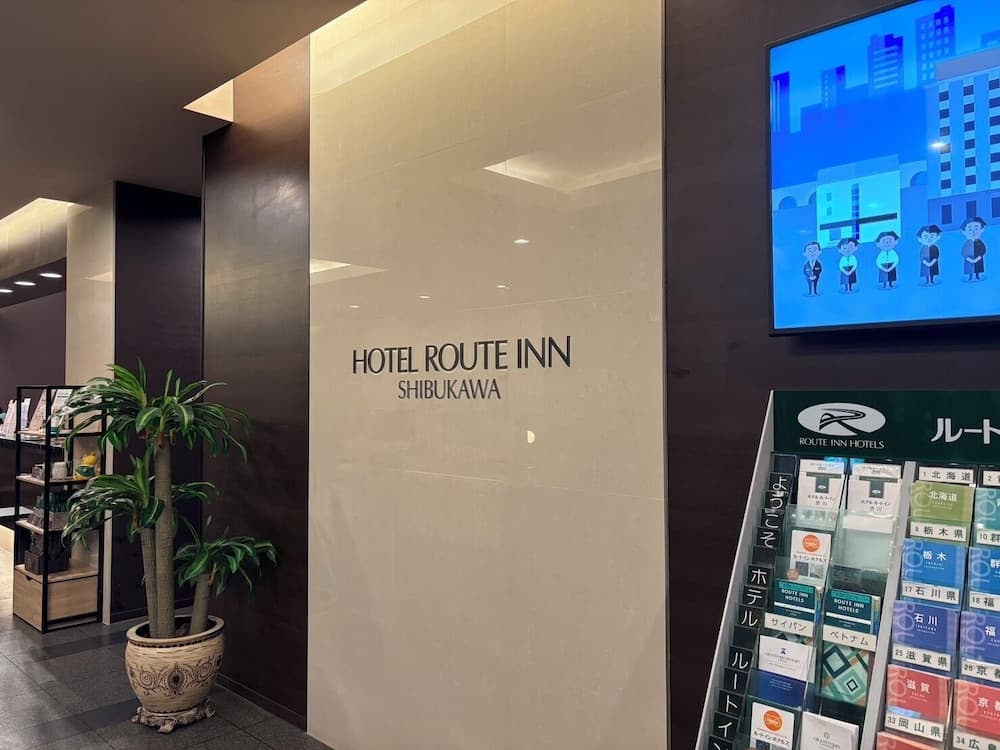 호텔 루트 인 시부카와 로비 사진 2