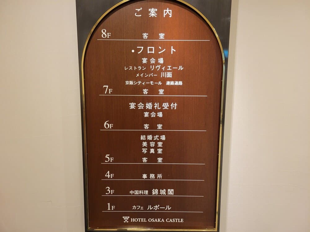 호텔 오사카 캐슬 내부 입구 사진 2