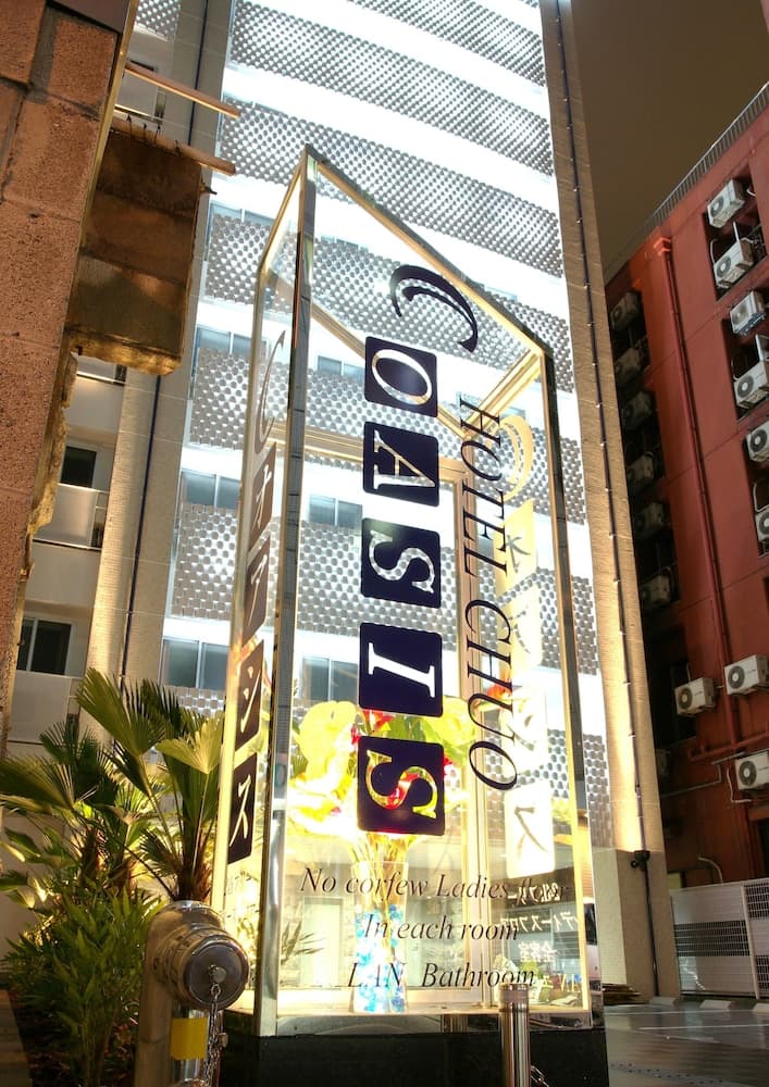 Hotel Chuo Oasis, Primary image, photo 1