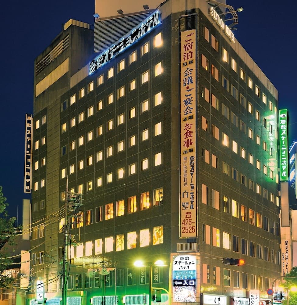 쿠라시키 스테이션 호텔 기본 이미지 사진 1