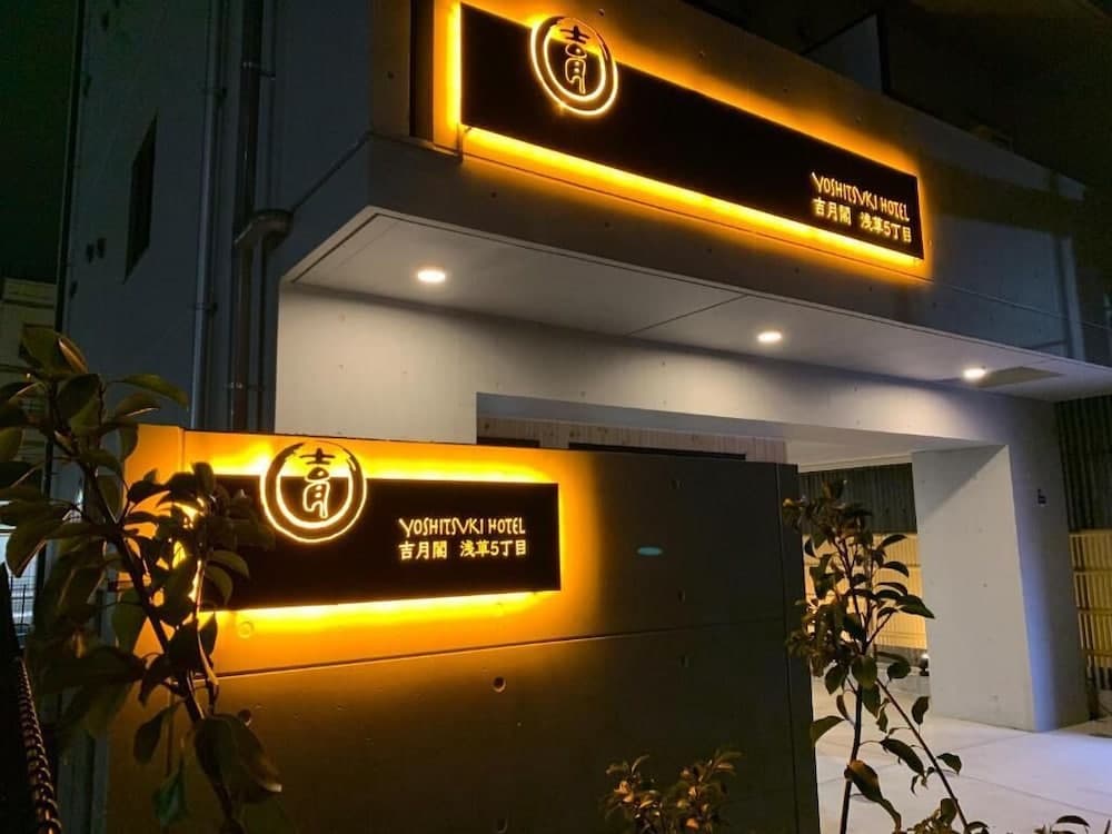 Yoshitsuki Hotel 기본 이미지 사진 1